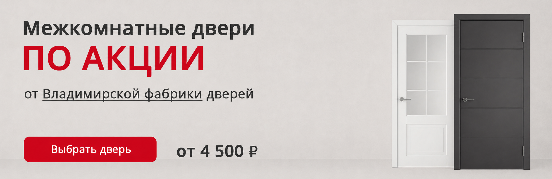 Владимирские двери по акции Онега